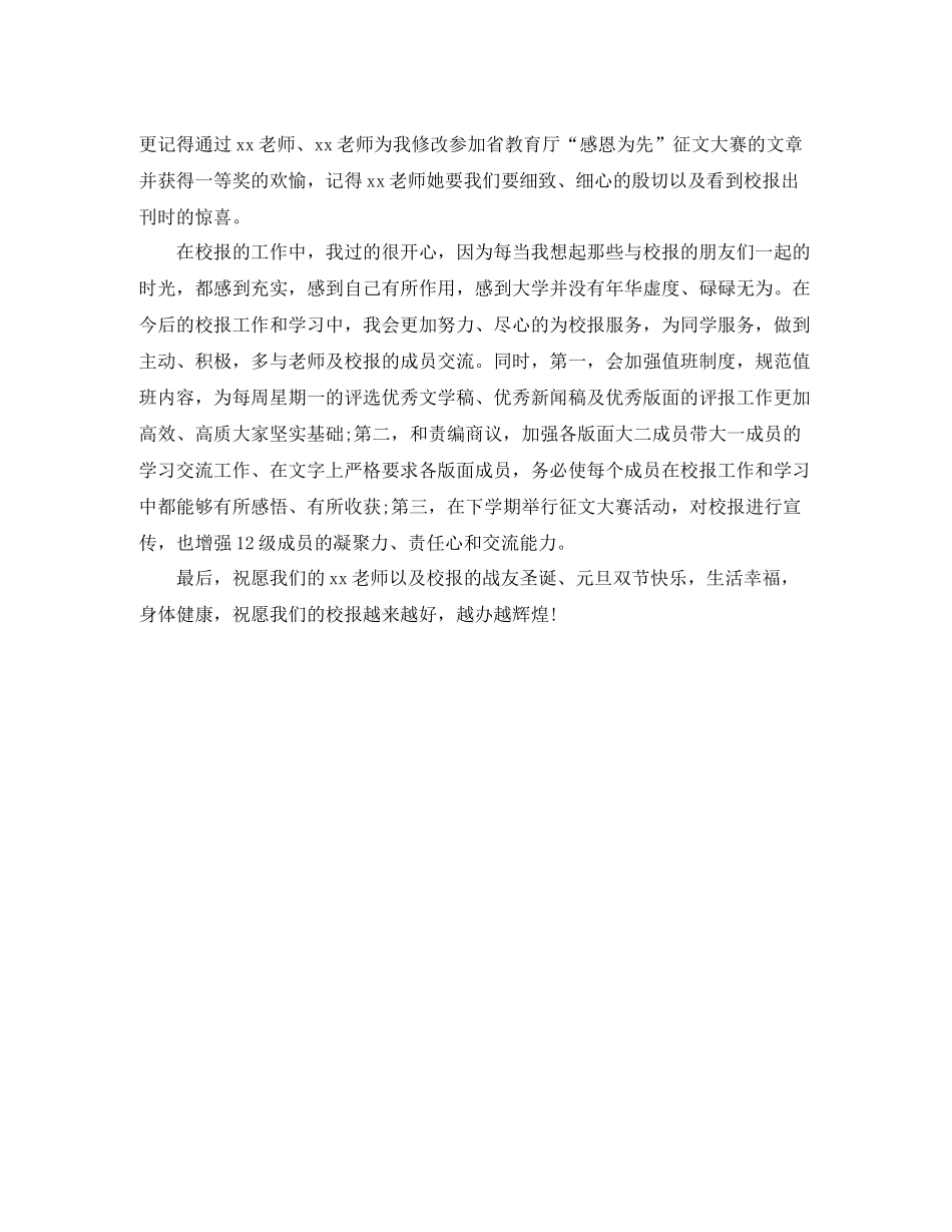 报社编辑年度工作总结范文_第2页