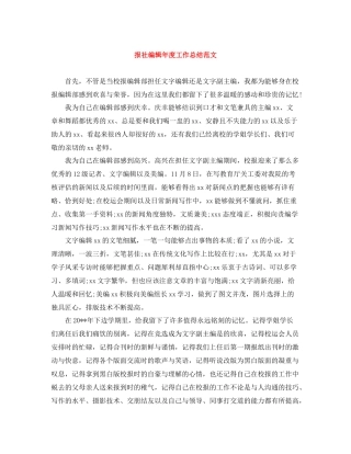 报社编辑年度工作总结范文