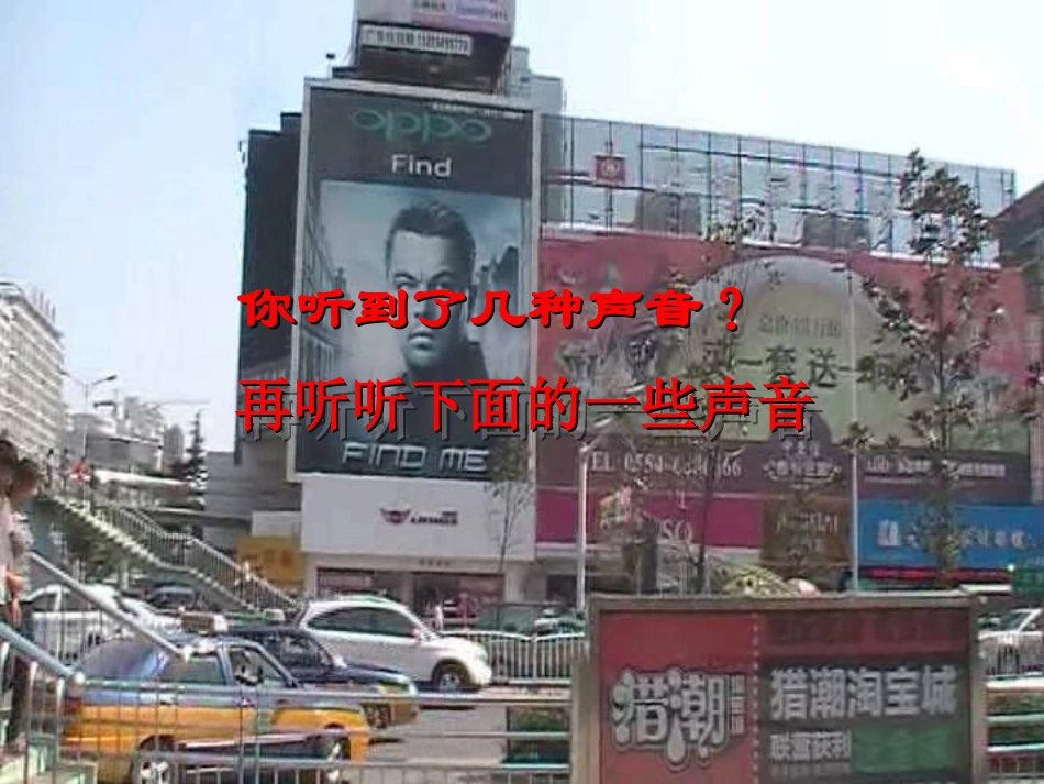 小学自然科学《听听声音》课件_第3页