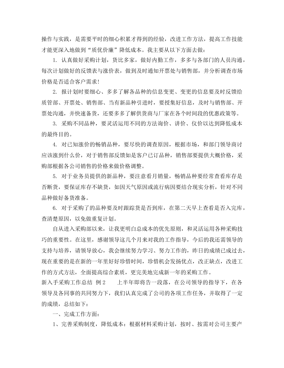 新入手采购工作总结 _第2页