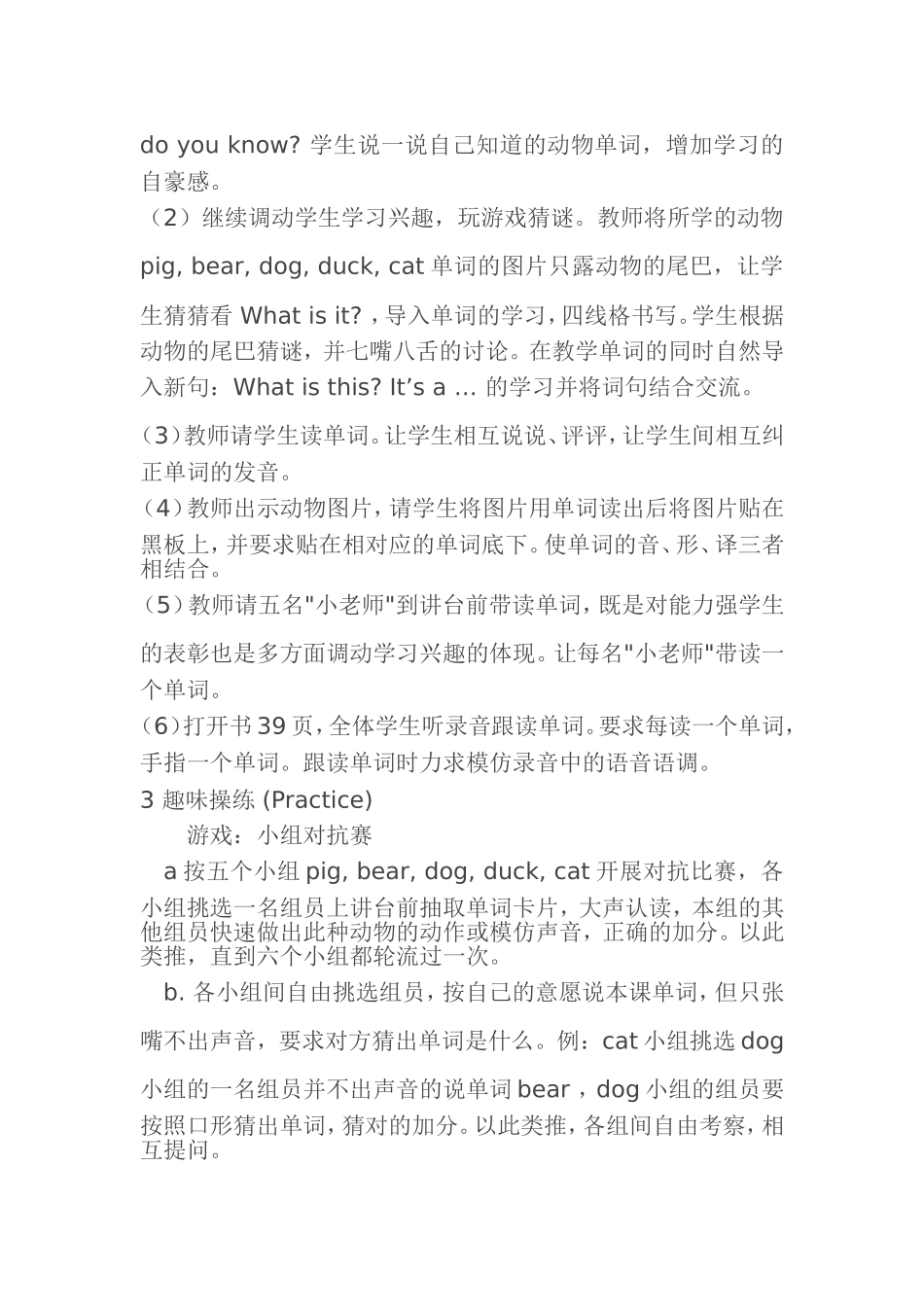 田宇三年级上册Unit4Weloveanimals第一课时教学设计_第2页