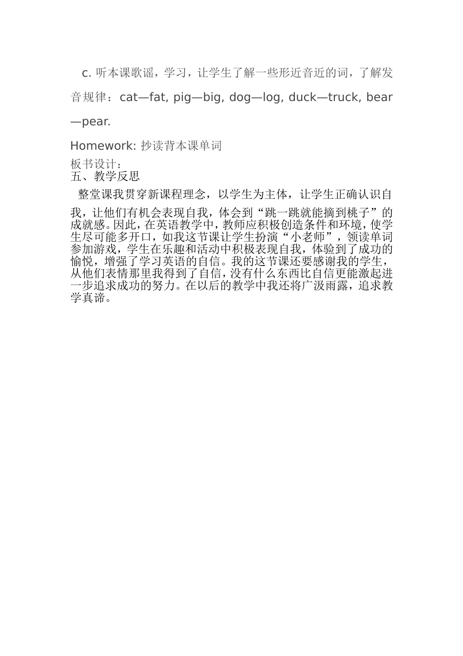 田宇三年级上册Unit4Weloveanimals第一课时教学设计_第3页