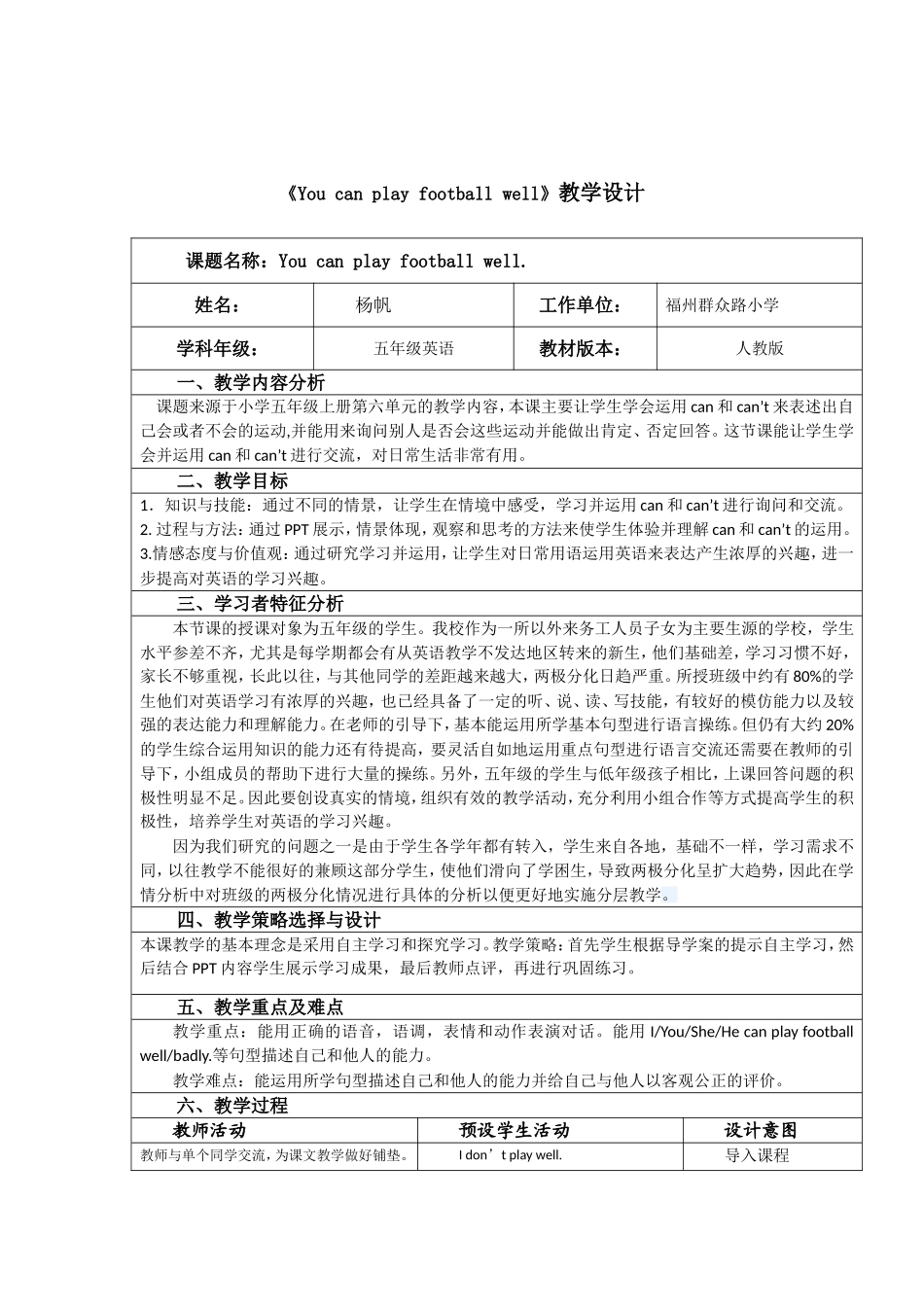 《Youcanplayfootballwell》教学设计_第1页