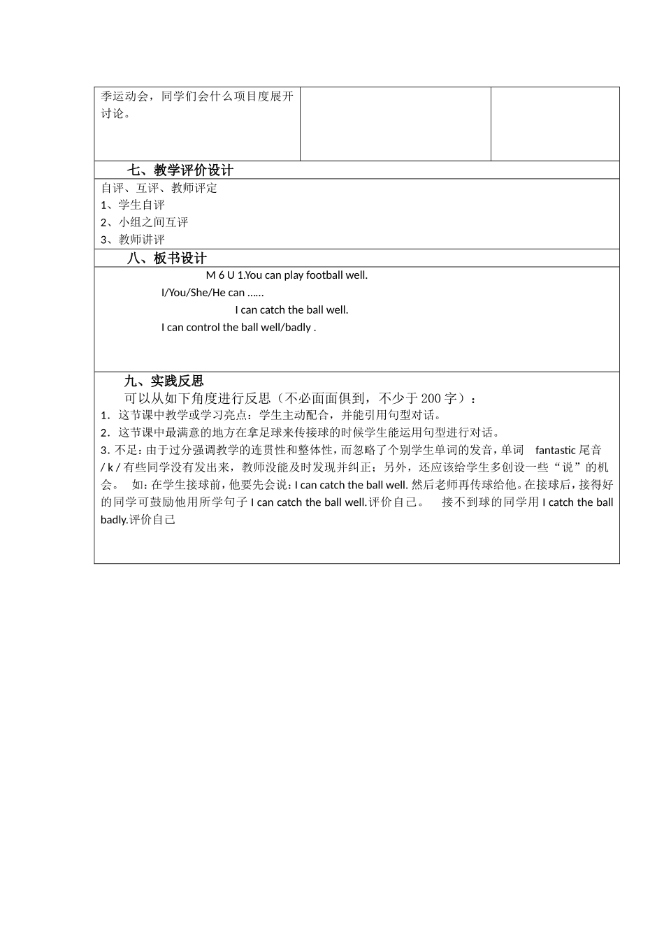 《Youcanplayfootballwell》教学设计_第3页