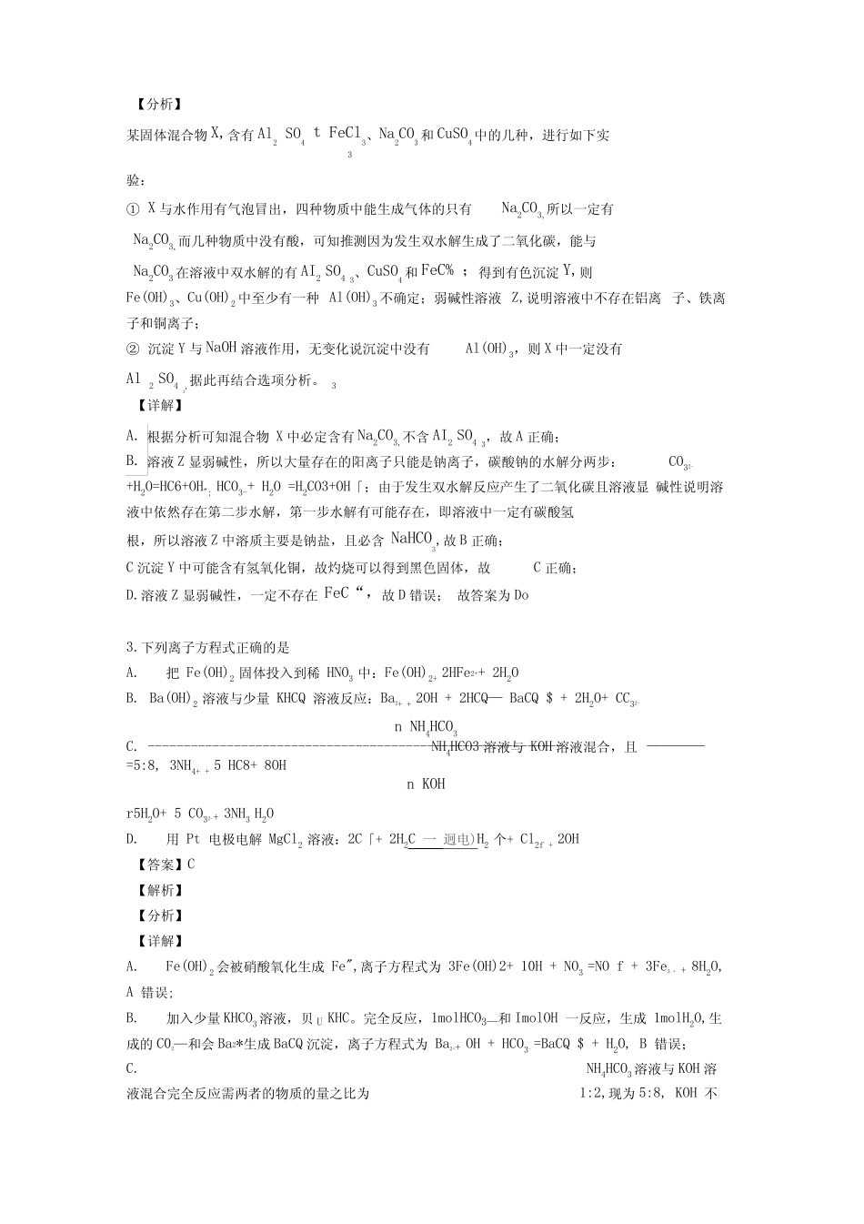 (化学)高考化学离子反应及其解题技巧及练习题(含答案)_第2页