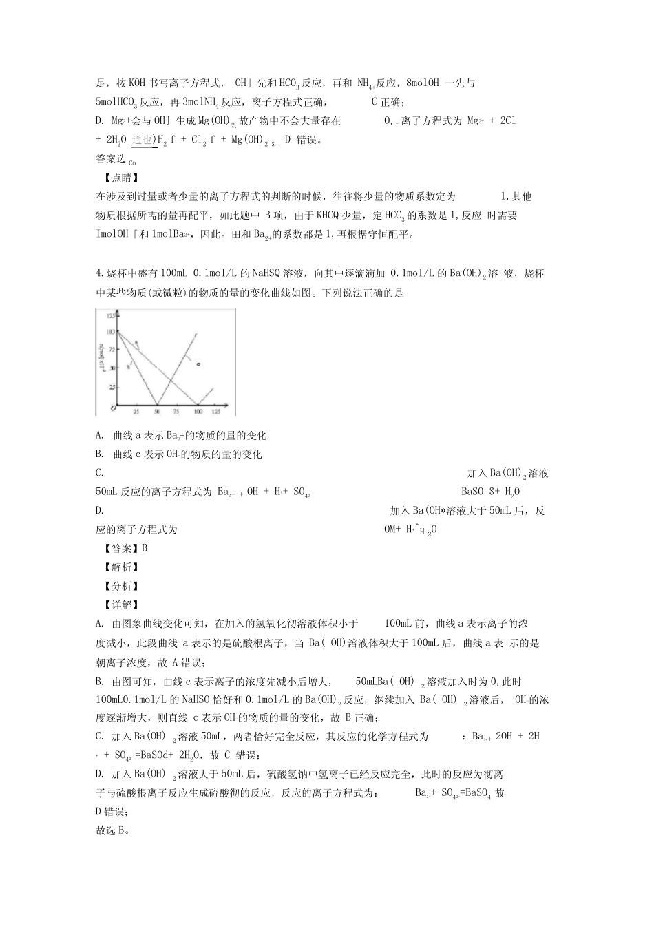 (化学)高考化学离子反应及其解题技巧及练习题(含答案)_第3页