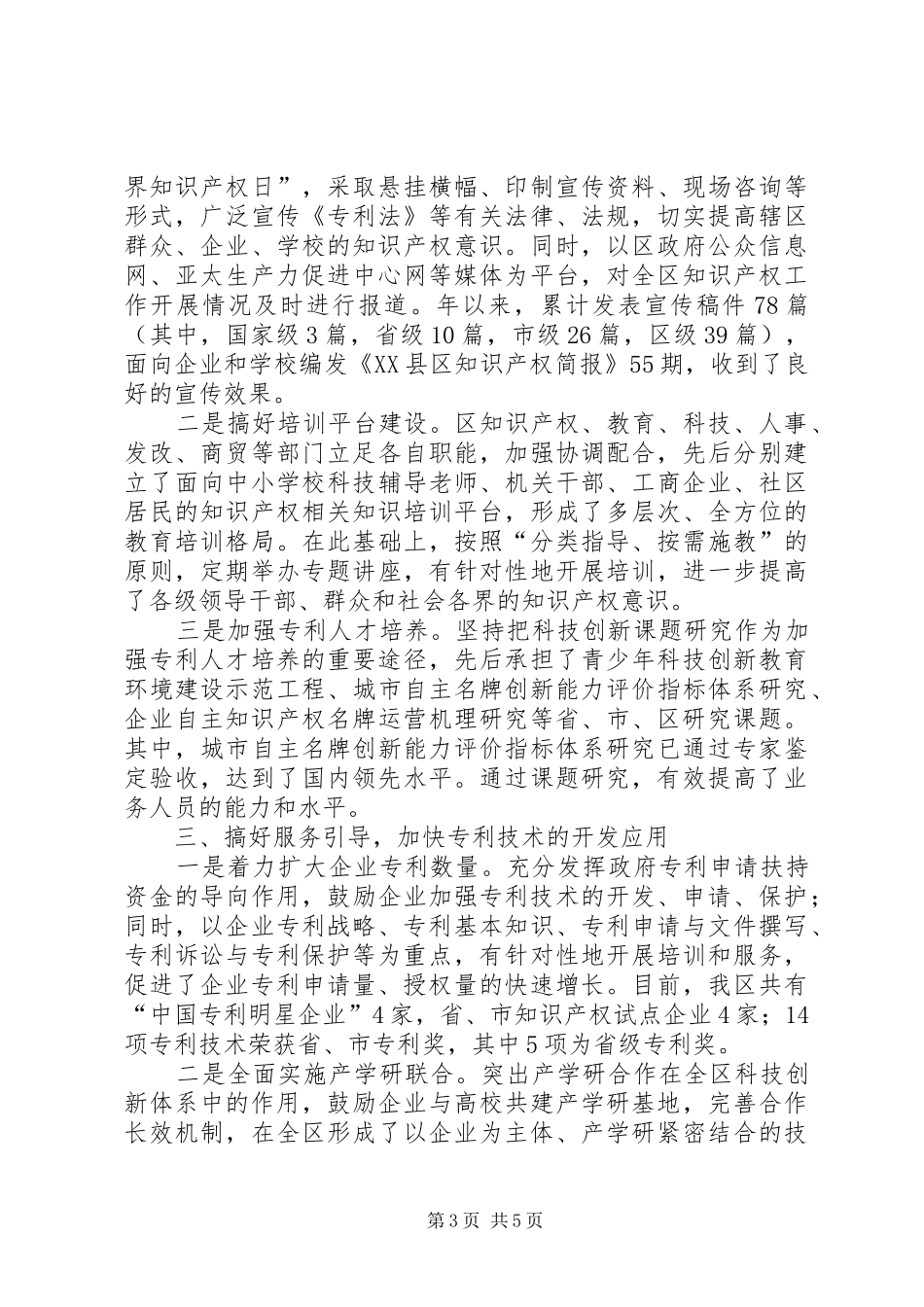 强化知识产权试点汇报_第3页