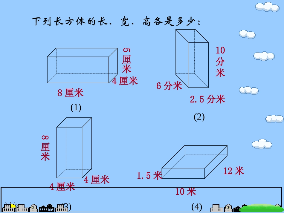 长方体和正方体的体积课件_第2页