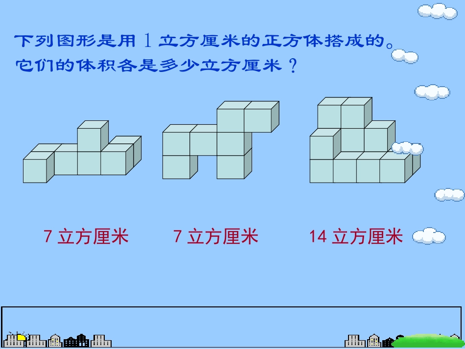 长方体和正方体的体积课件_第3页