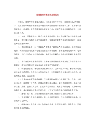 经理秘书年度工作总结范文