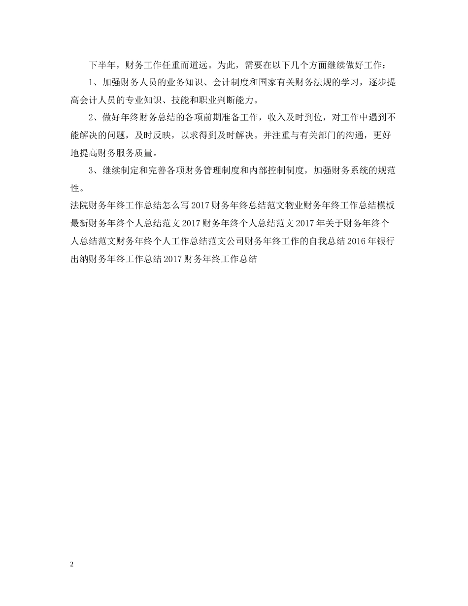 居委会财务年终工作总结_第2页