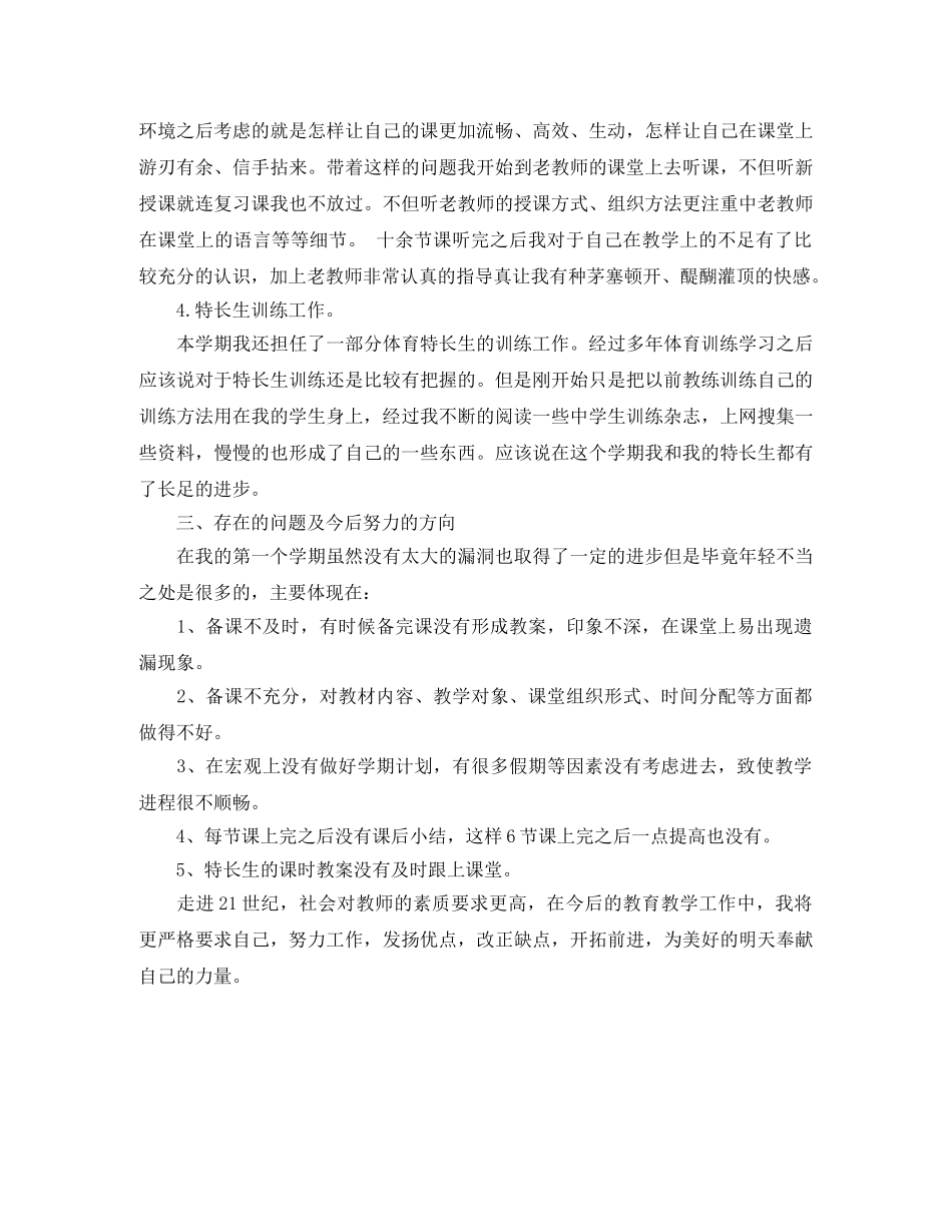 新体育教师工作总结 _第2页