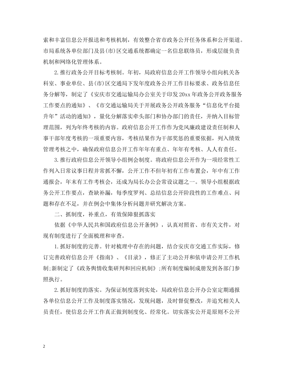 交通局政务公开半年工作总结及工作思路_第2页