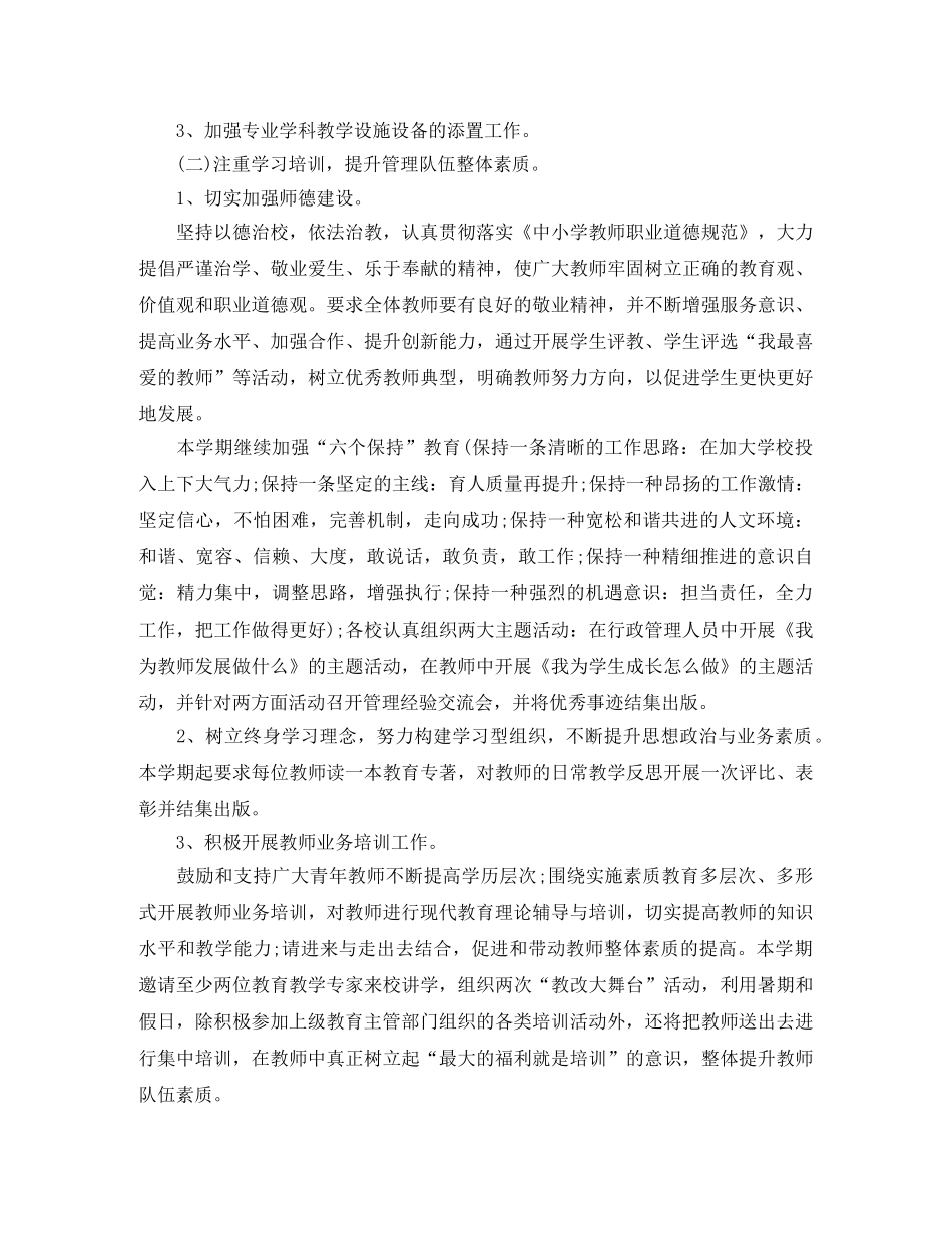 新优秀学校工作计划 _第3页