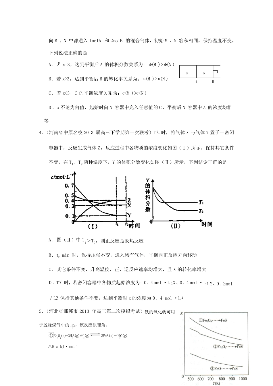 专题12化学反应速率、化学平衡-2014届高三名校化学试题解析分项汇编..._第2页