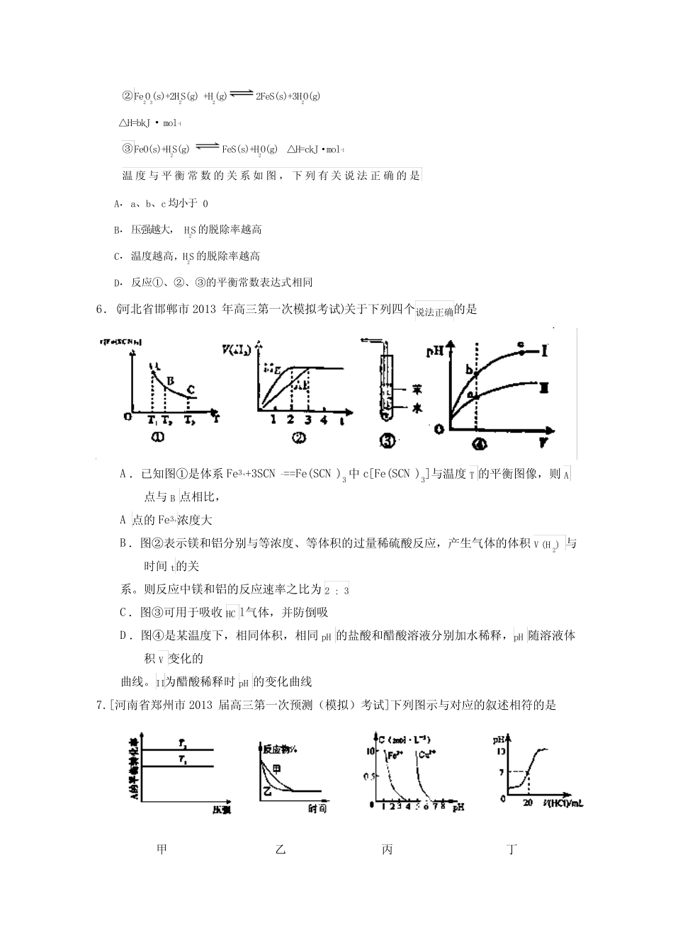 专题12化学反应速率、化学平衡-2014届高三名校化学试题解析分项汇编..._第3页