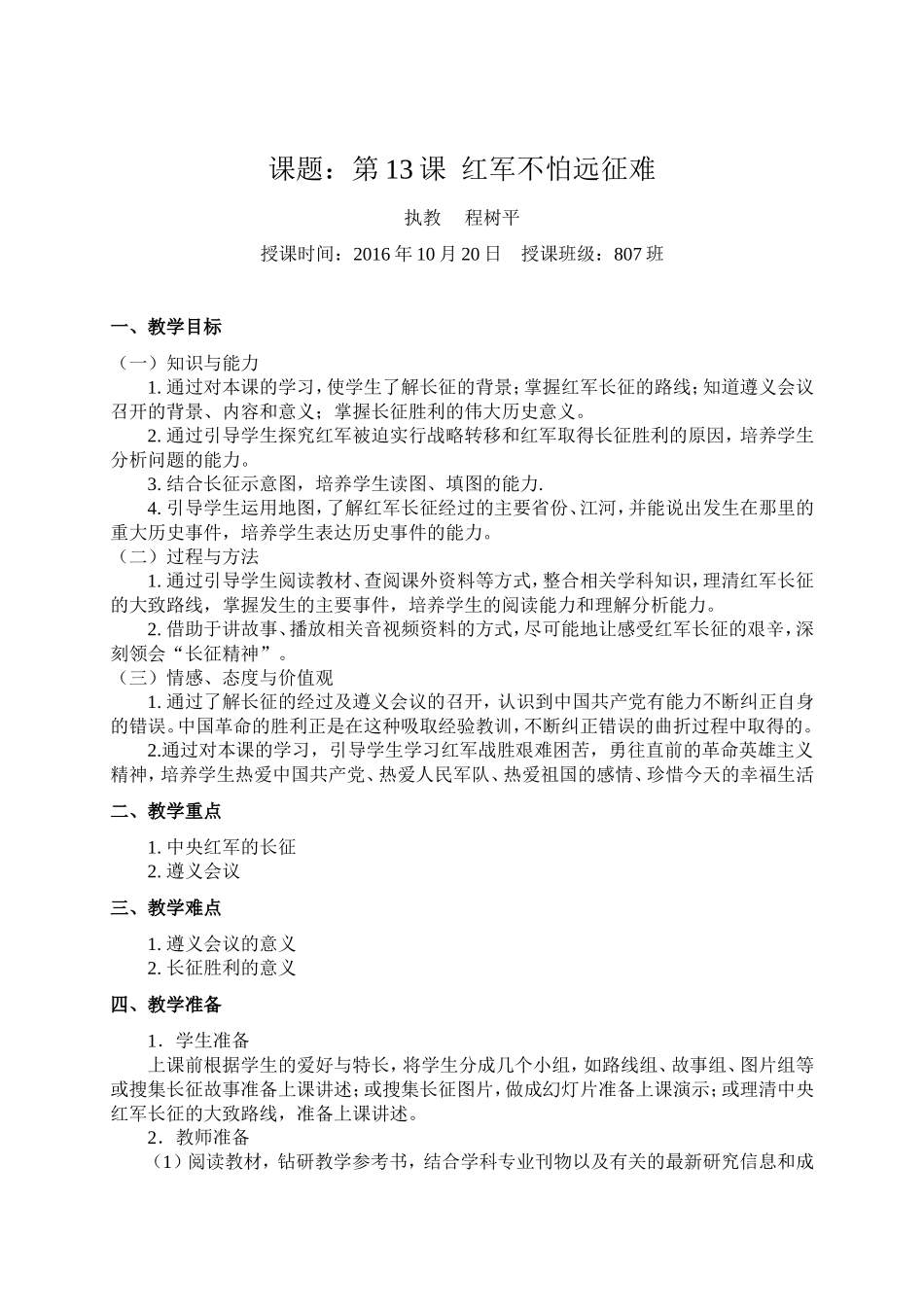第13课红军不怕远征难教学设计_第1页