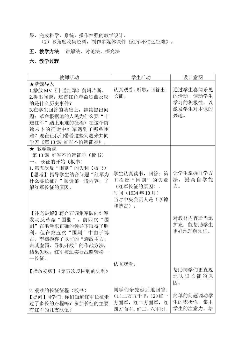 第13课红军不怕远征难教学设计_第2页