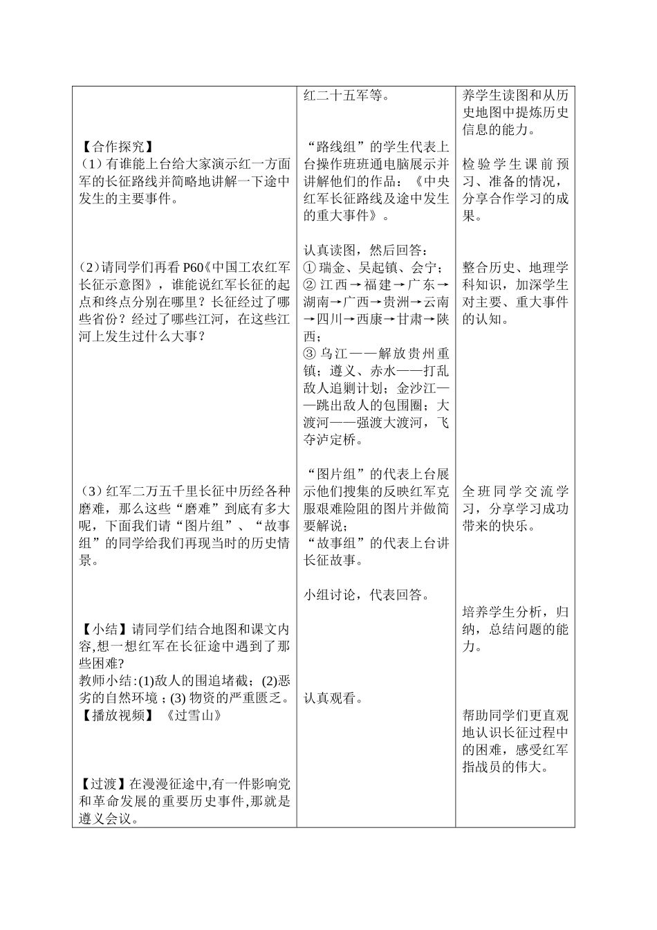 第13课红军不怕远征难教学设计_第3页