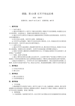 第13课红军不怕远征难教学设计