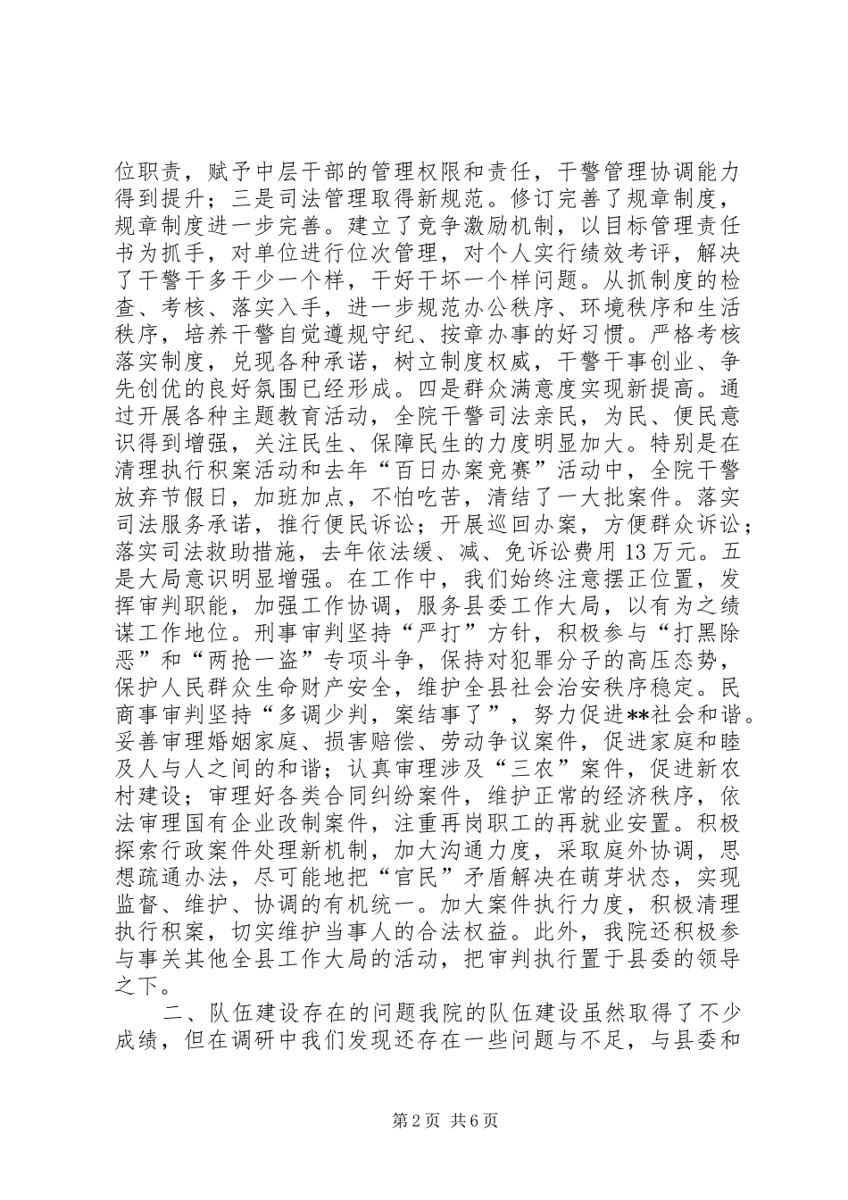 强化法院队伍建设调研报告_第2页