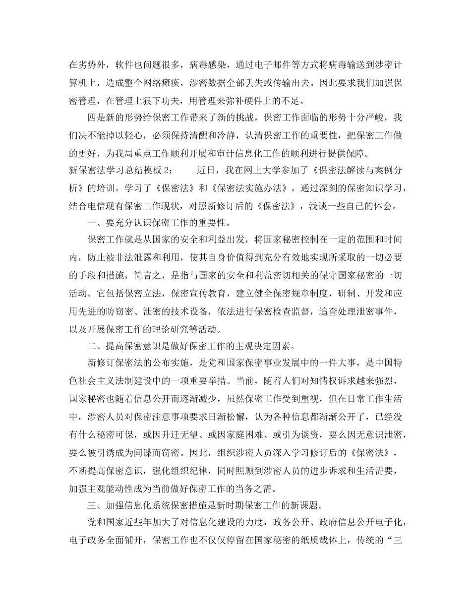 新保密法学习总结模板 _第2页