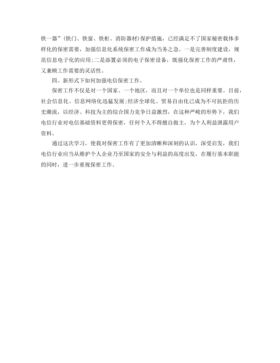 新保密法学习总结模板 _第3页