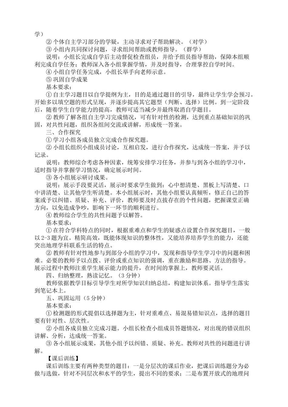 地理高效课堂教学模式_------张琼_第2页