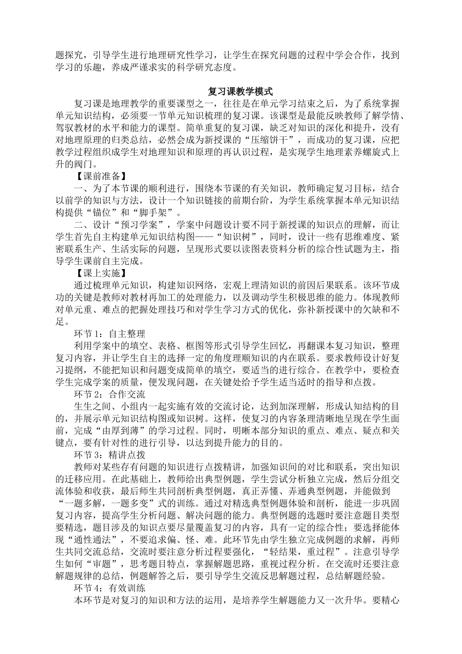 地理高效课堂教学模式_------张琼_第3页