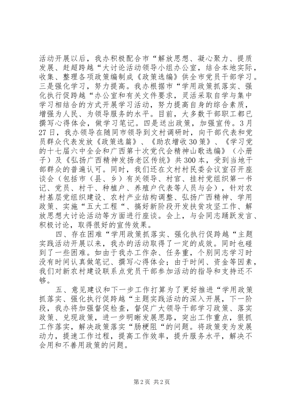 强化执行促跨越主题活动开展情况汇报_第2页