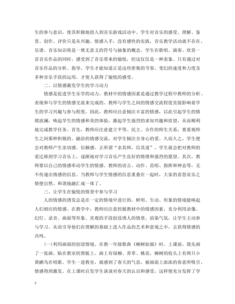 新优秀教师教学心得总结 _第3页