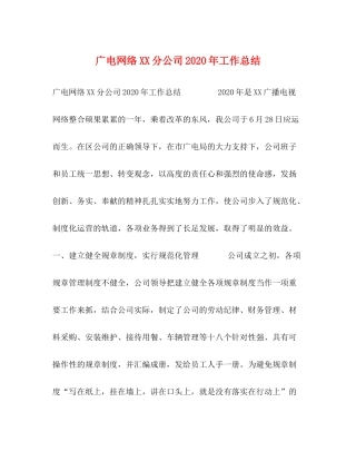 广电网络分公司年工作总结