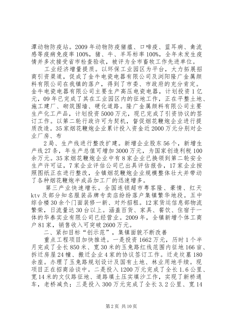 强化措施狠抓落实(工作报告)_第2页
