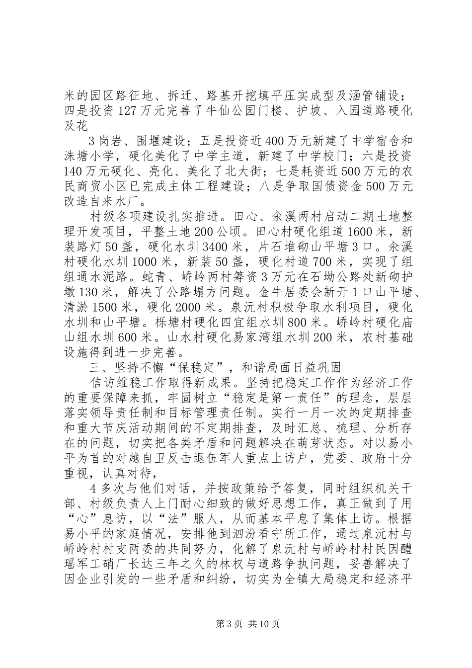 强化措施狠抓落实(工作报告)_第3页