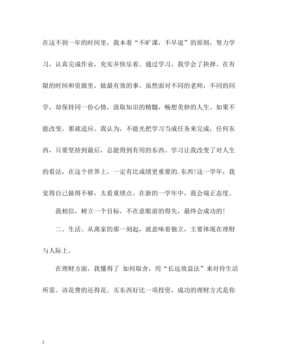 大一学生的自我总结2_第2页