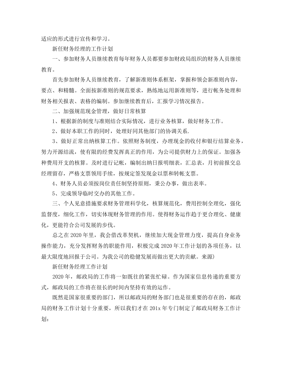 新任财务经理工作计划 _第3页