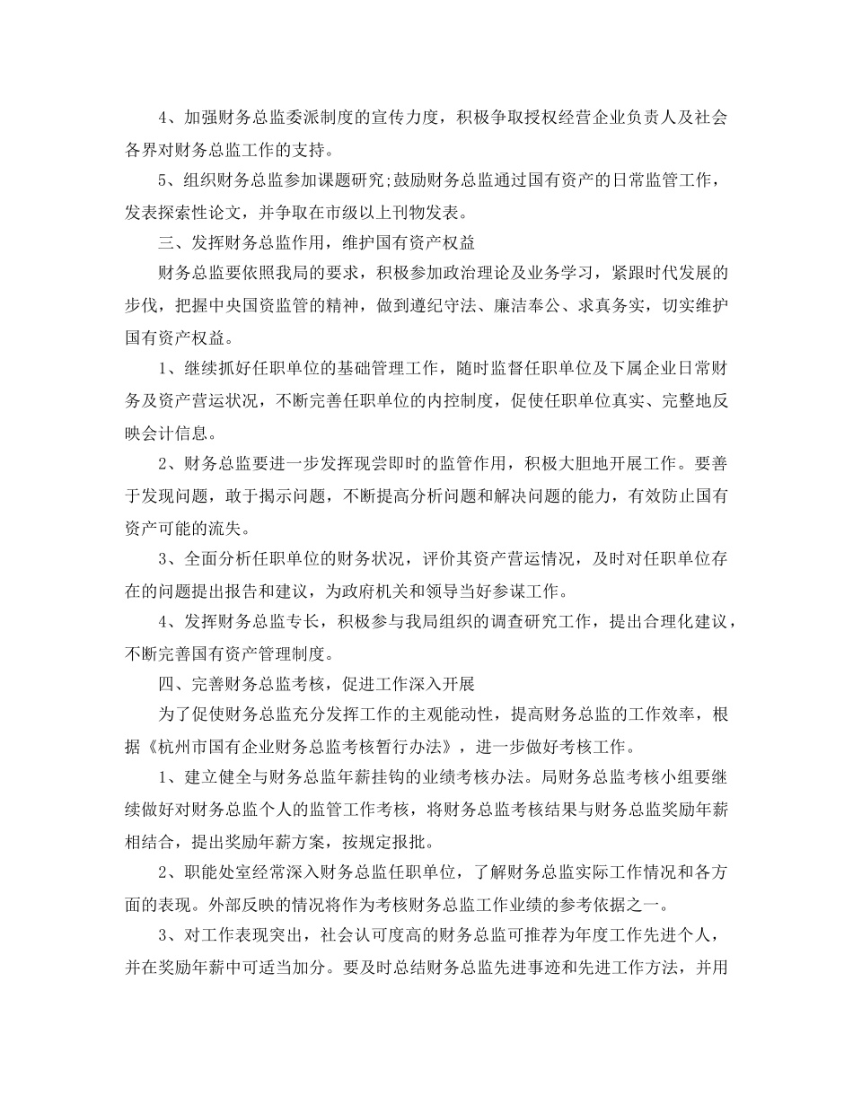 新任财务经理工作计划【三篇】 _第2页