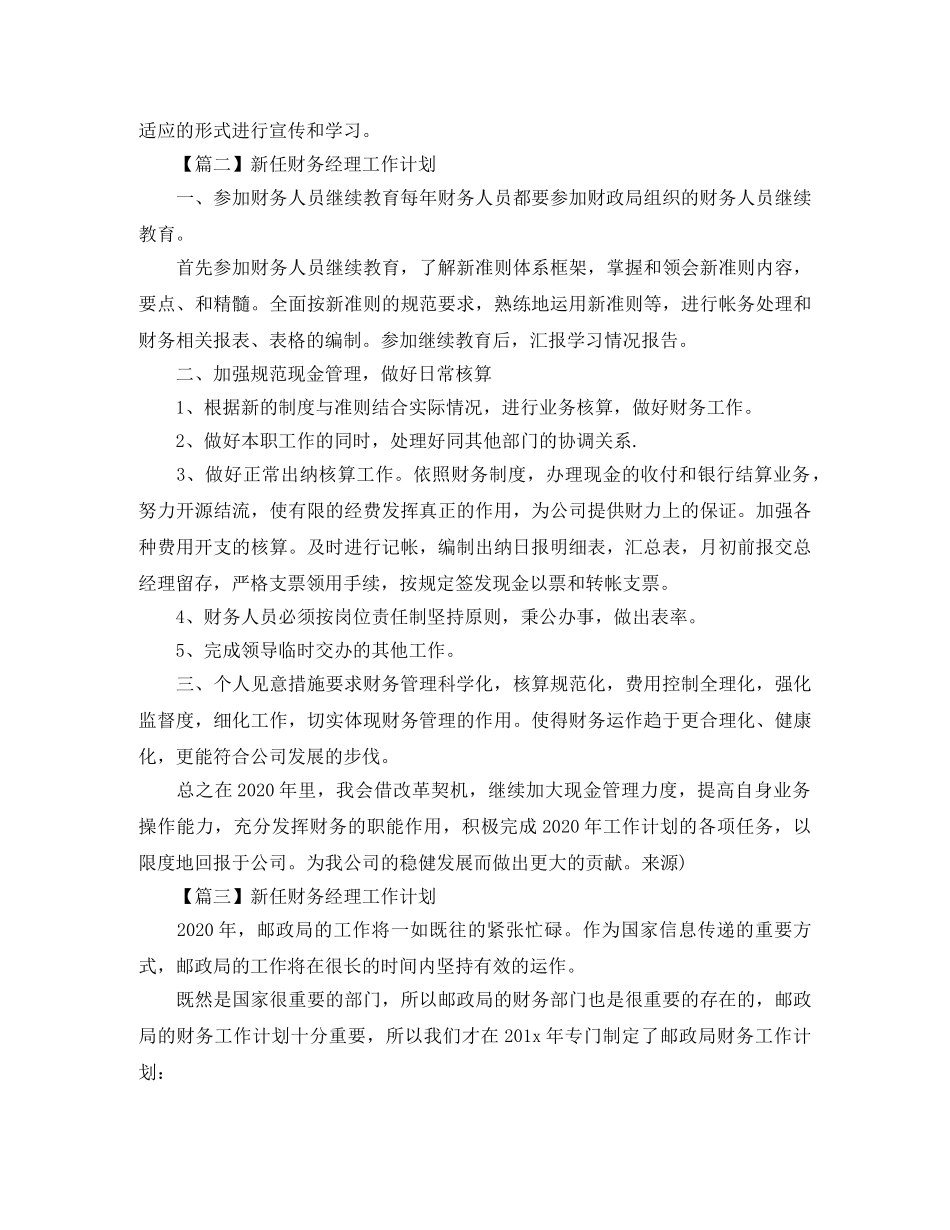 新任财务经理工作计划【三篇】 _第3页