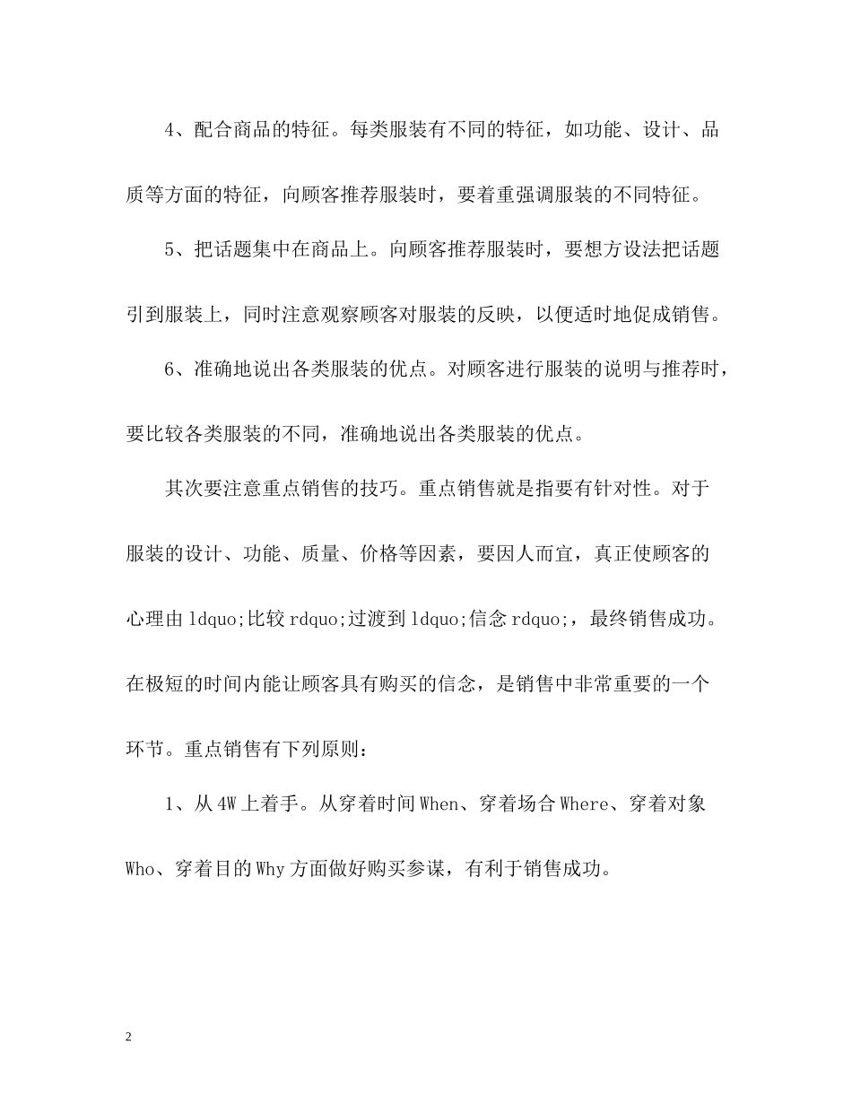 服装销售工作总结22_第2页