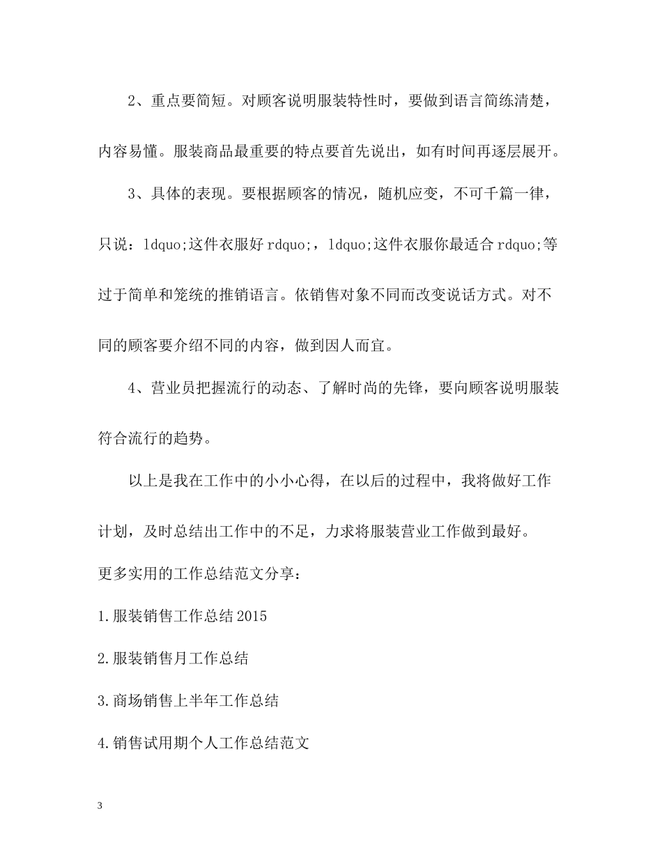 服装销售工作总结22_第3页