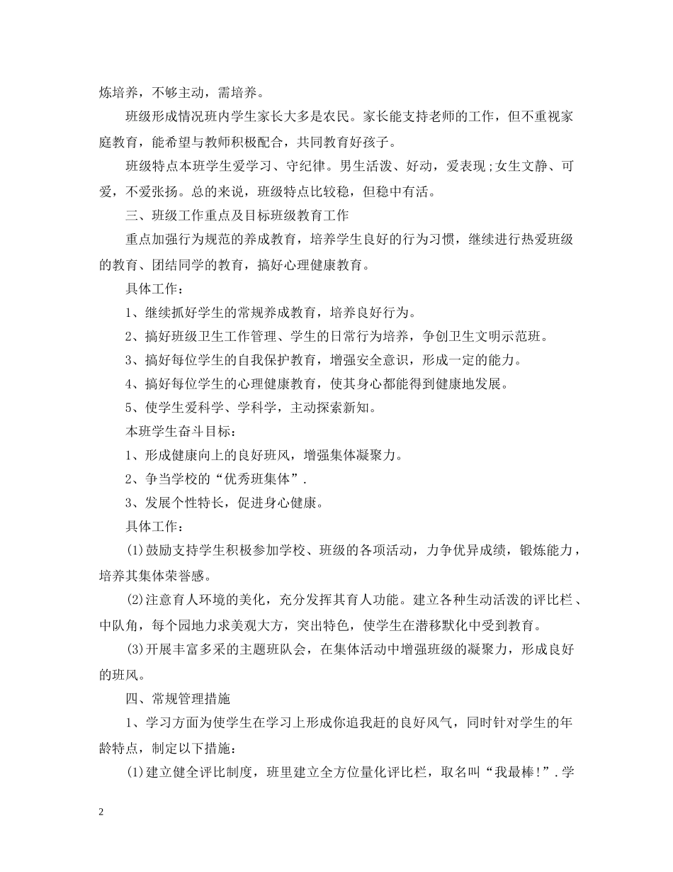 新任班主任工作计划范文 _第2页