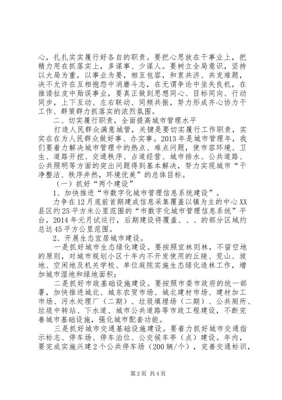 强化意识切实履职工作汇报_第2页