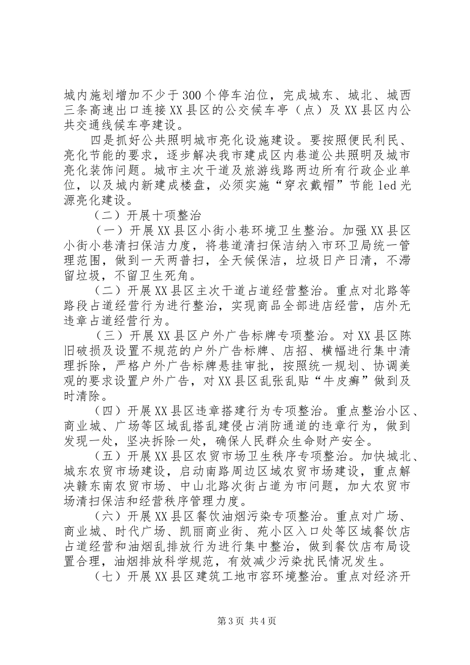 强化意识切实履职工作汇报_第3页
