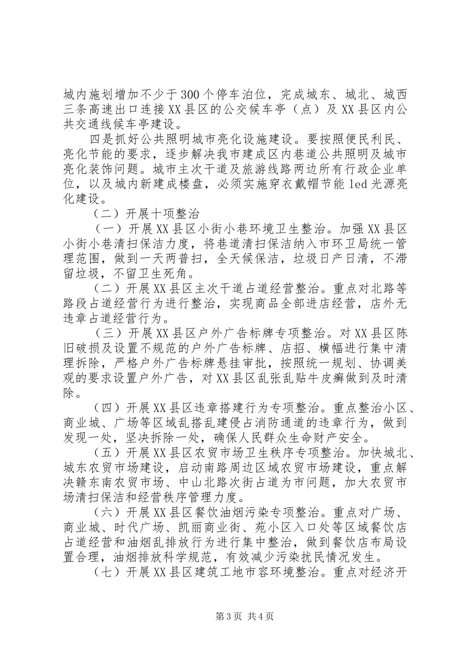 强化意识切实履职工作报告_第3页