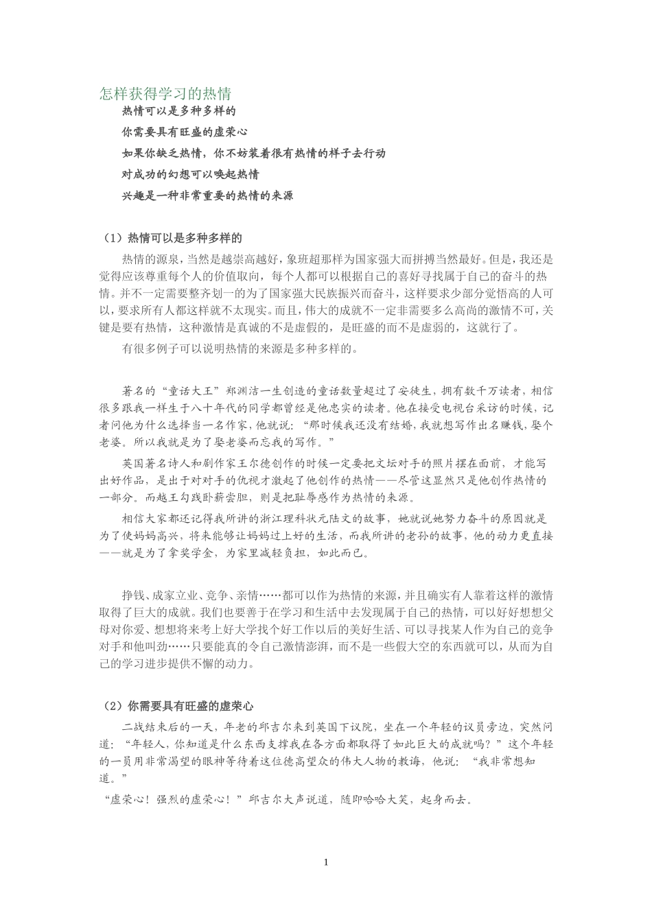 怎样获得学习的热情_第1页