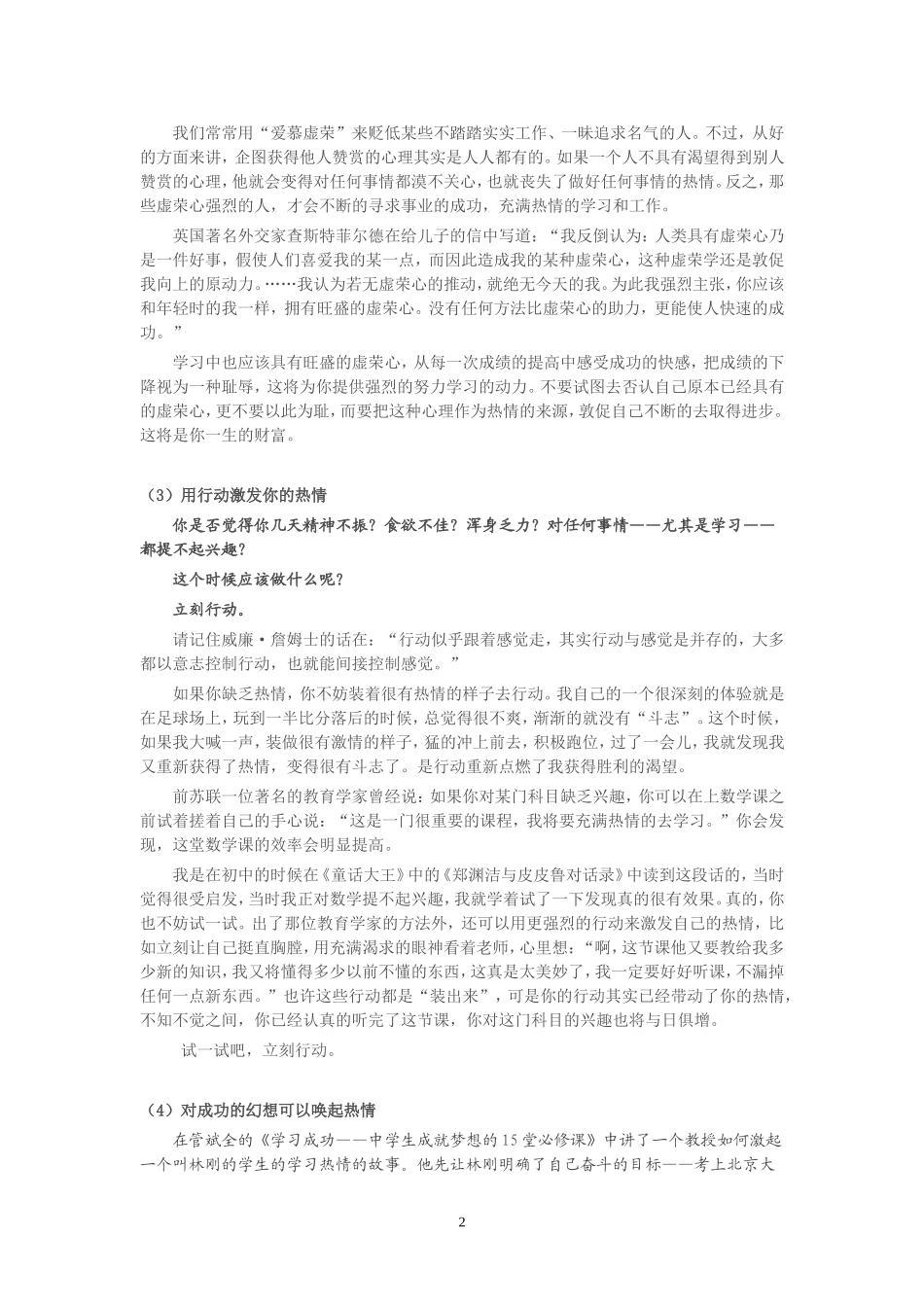 怎样获得学习的热情_第2页