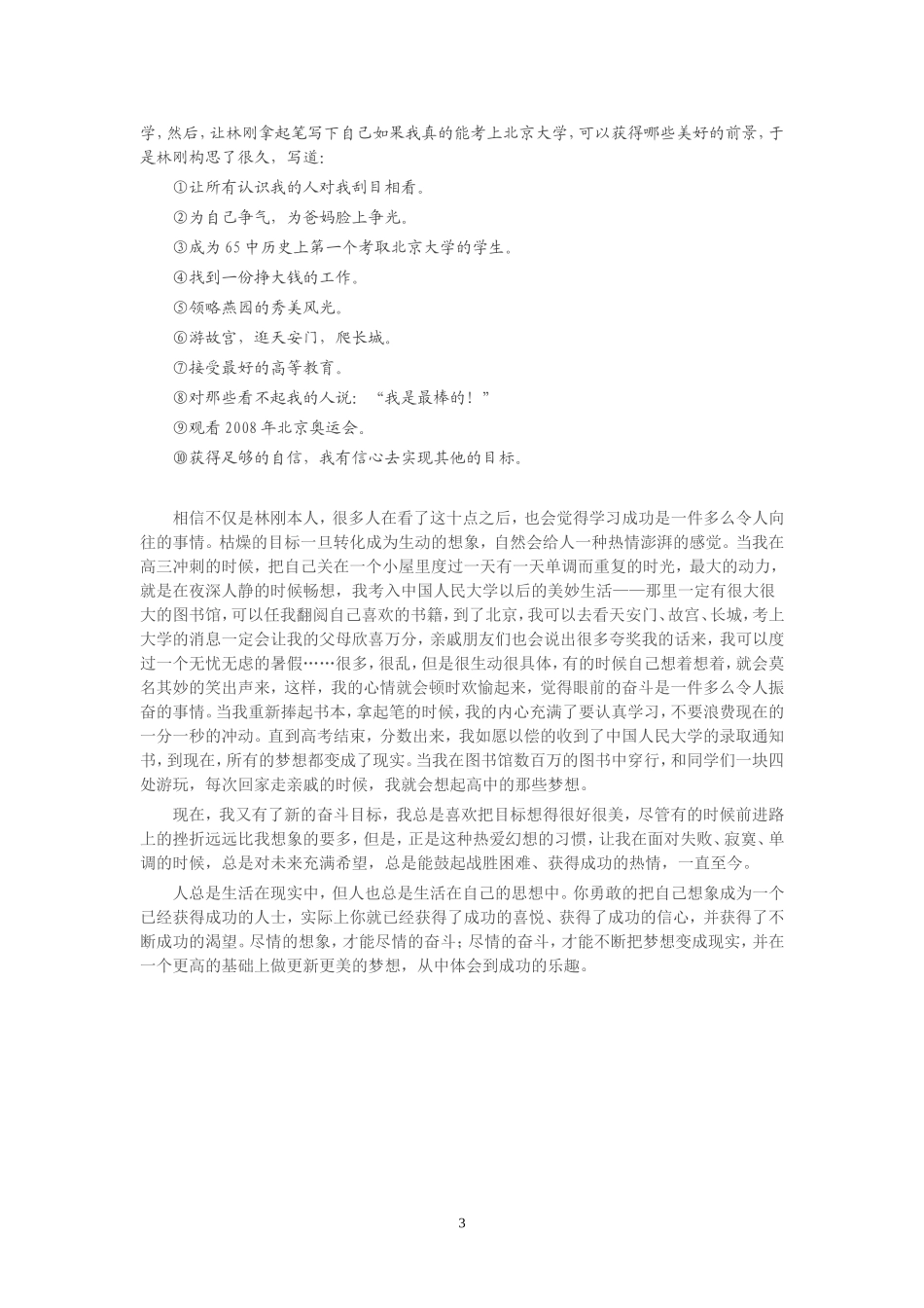 怎样获得学习的热情_第3页