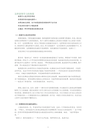 怎样获得学习的热情
