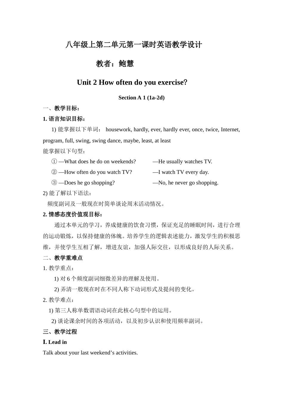 八年级上Unit2英语教学设计_第1页