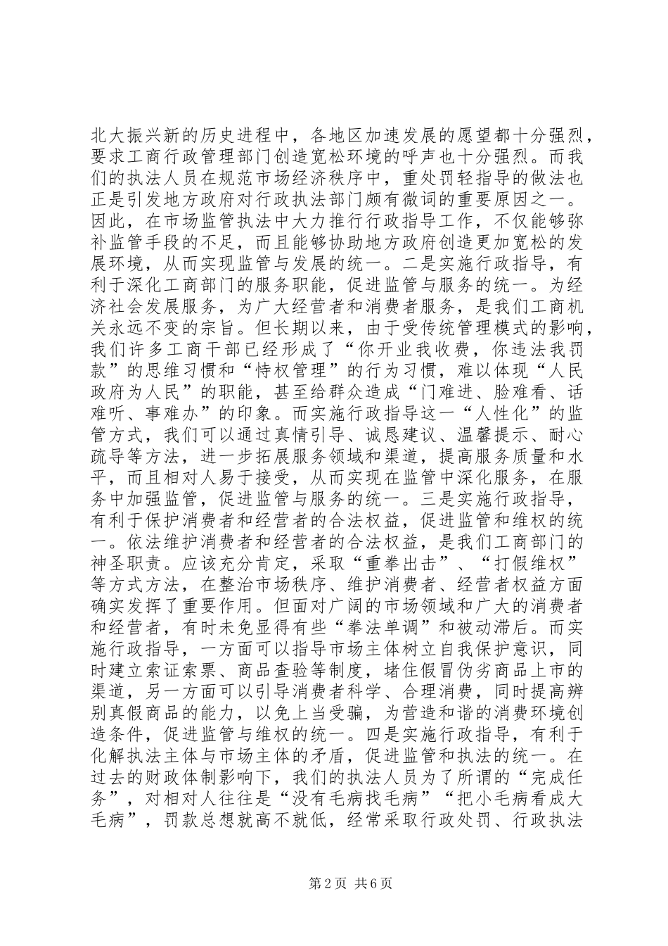 强化工商行政服务汇报_第2页